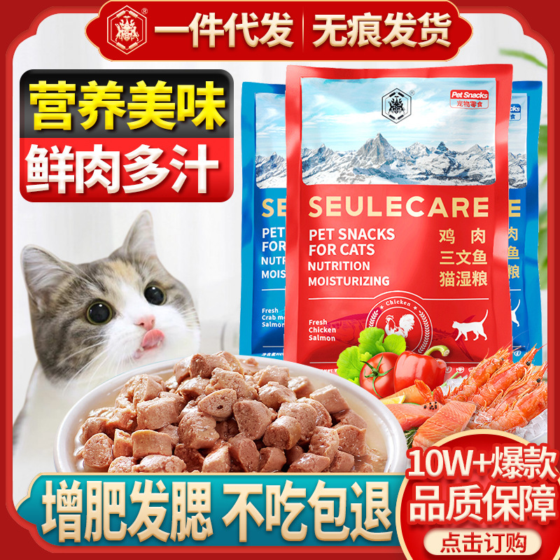 宠物猫湿粮主食三文鱼吞拿鱼猫零食90g/包成幼猫营养增肥补水辅食