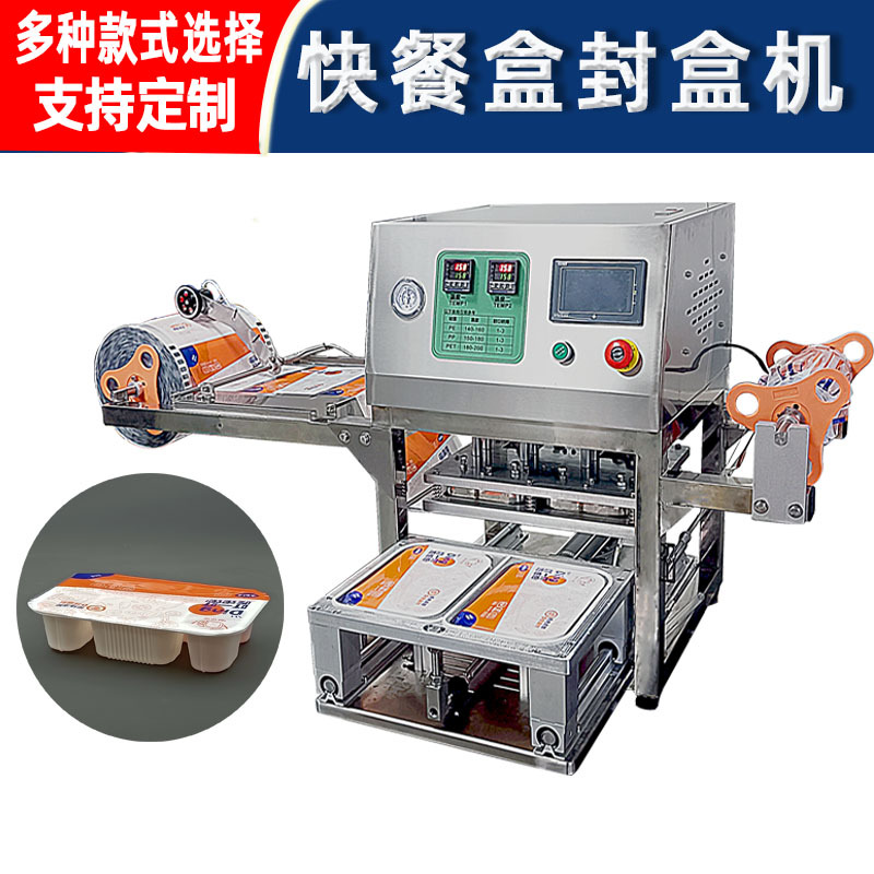工厂定制餐盒外卖打包机 自动卷膜生鲜熟食封膜机 塑料盒封口机