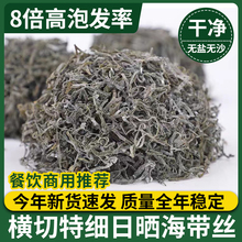 海带丝干货牛肉面丝日晒昆布厚丝凉拌菜商用特细横切荣成特产5斤