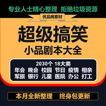 银行剧本搞笑部队台词公司文案小品段子校园儿童医院节日晚会年会