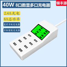 多口USB充电器 USB数显充电器2.4A输出40W功率支持同时充电智能快