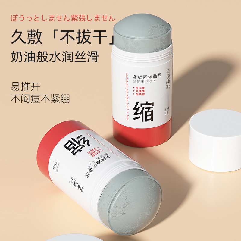 后美博士净颜固体面膜深层清洁毛孔收缩毛孔持久控油便携涂抹面膜