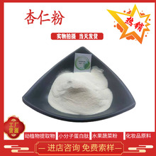 杏仁粉 杏仁蔬菜粉 烘焙原料 工厂现货1KG 起批量大从优