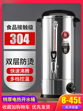 烧水桶双层开水桶电热商用带龙头304不锈钢大容量烧水奶茶保温桶