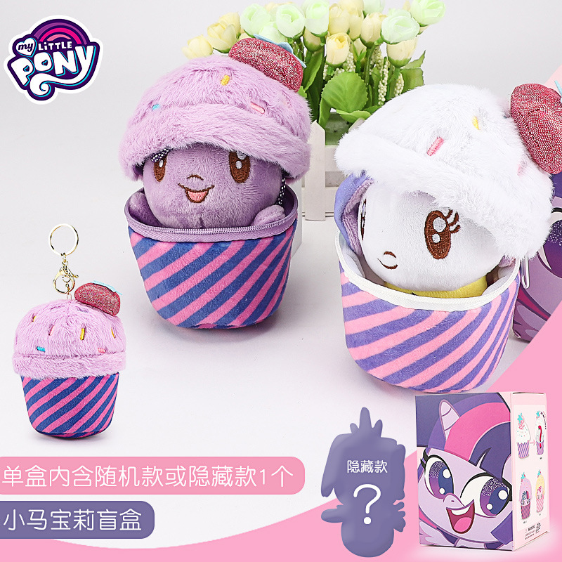 小马宝莉盲盒手办女童宝宝娃娃公仔毛绒可爱玩偶挂件六一生日礼物