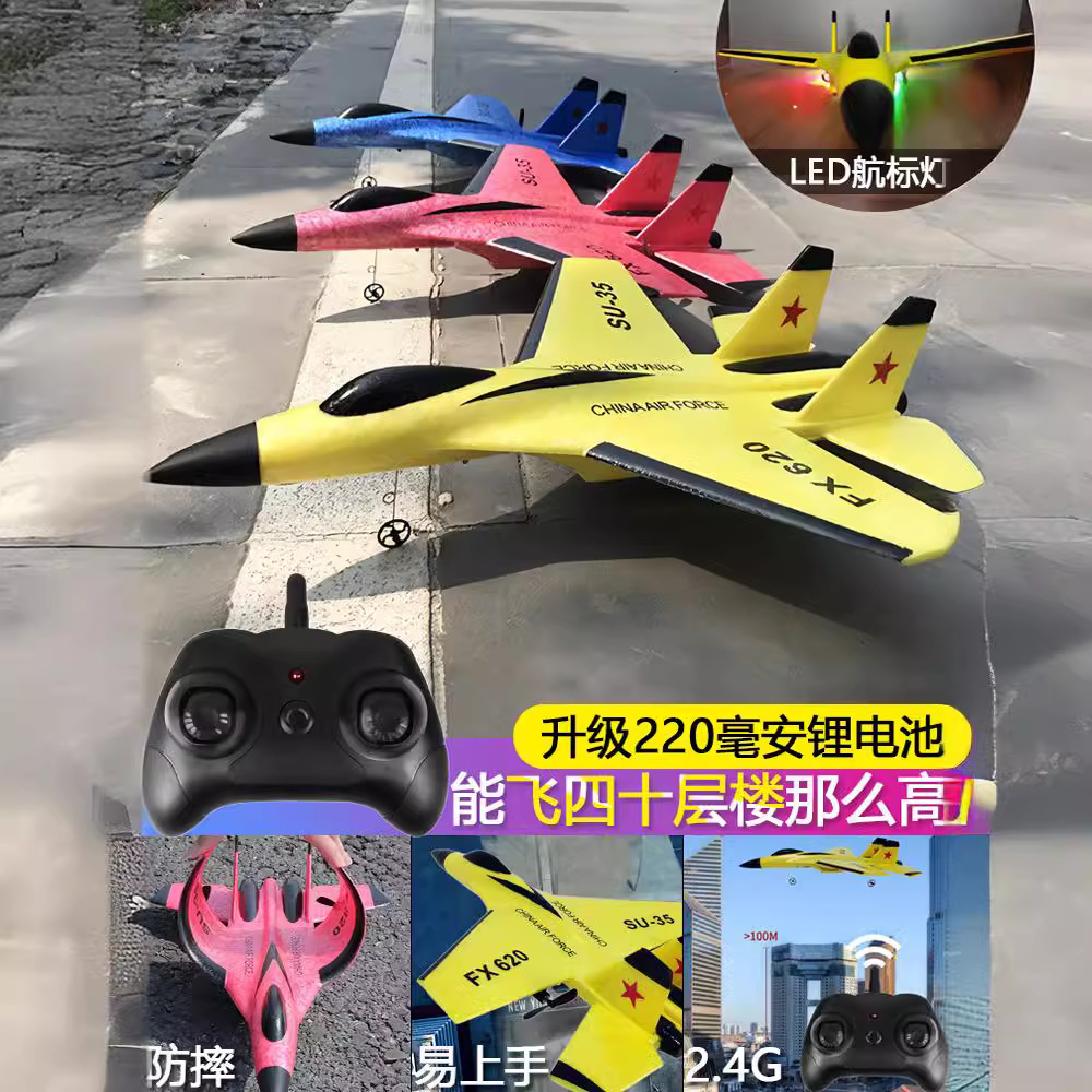 苏SU35遥控飞机飞熊FX620滑翔机战斗机航模固定翼户外儿童玩具