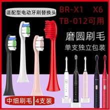 电动牙刷头适用于博瑞/博锐/铂瑞替换BR-X1/X6TB-012通用BR-Z1