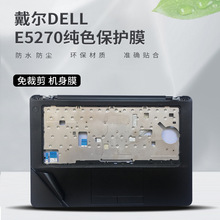 适用戴尔笔记本电脑翻新膜DELL E5270仿真机色机身外壳贴膜免裁剪