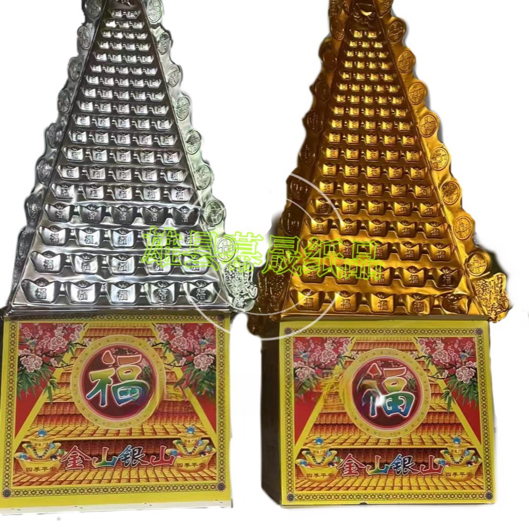 金山银山半成品批发纸扎纸活金银山清明节用品烧纸祭祀殡葬用品