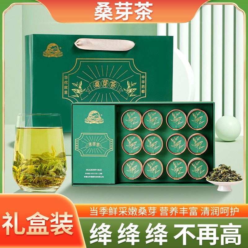 古井桑芽茶独立罐装小包装新货茶叶桑叶茶节日礼品礼盒装高端礼品