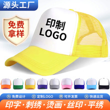 海绵网帽定制logo鸭舌广告帽刺绣户外运动遮阳帽志愿者学生棒球帽