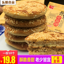 乐明老麻饼40g*10袋四川特产手工糕点椒盐冰桔玫瑰芝麻饼传统零食