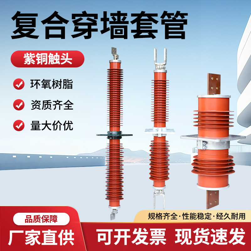 高压穿墙套管CWB10KV-20KV-35KV-66陶瓷绝缘FCGW/FCRG复合干式硅