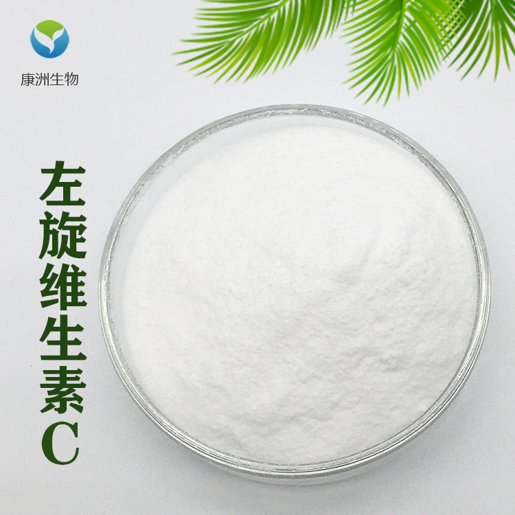 左旋维c粉
