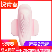 BI-014415W派蒂菈女用遥控卫生巾隐形震动器USB充电情趣性014415w