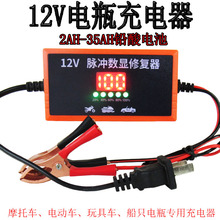 汽车电瓶充电器12v24v伏蓄电池摩托车全自动大功率充电机充满自停