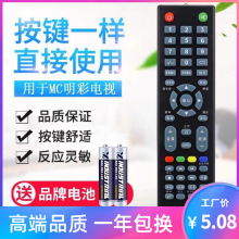 适用MCTV/埃克斯/MC明彩王牌2610 2710 2908 3210 3212电视机遥控