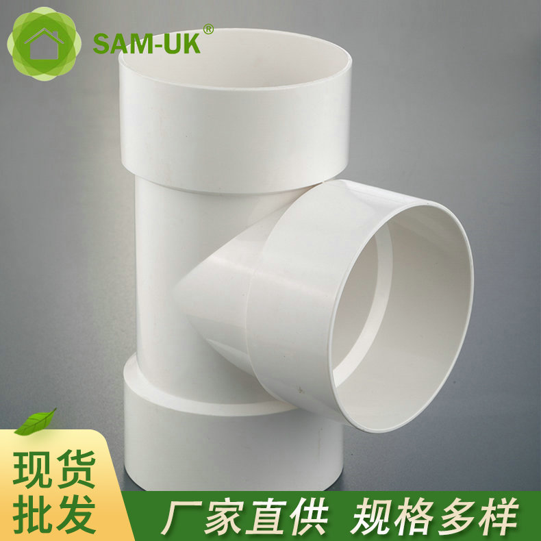 厂家供应pvc 三通upvc管件 排水三通异径三通活接upvc管件批发