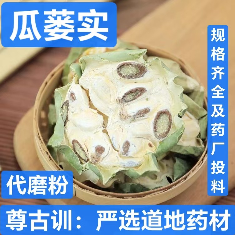 中药材瓜蒌实 带瓜萎 栝楼实500g克全栝楼栝蒌实非瓜蒌丝壳