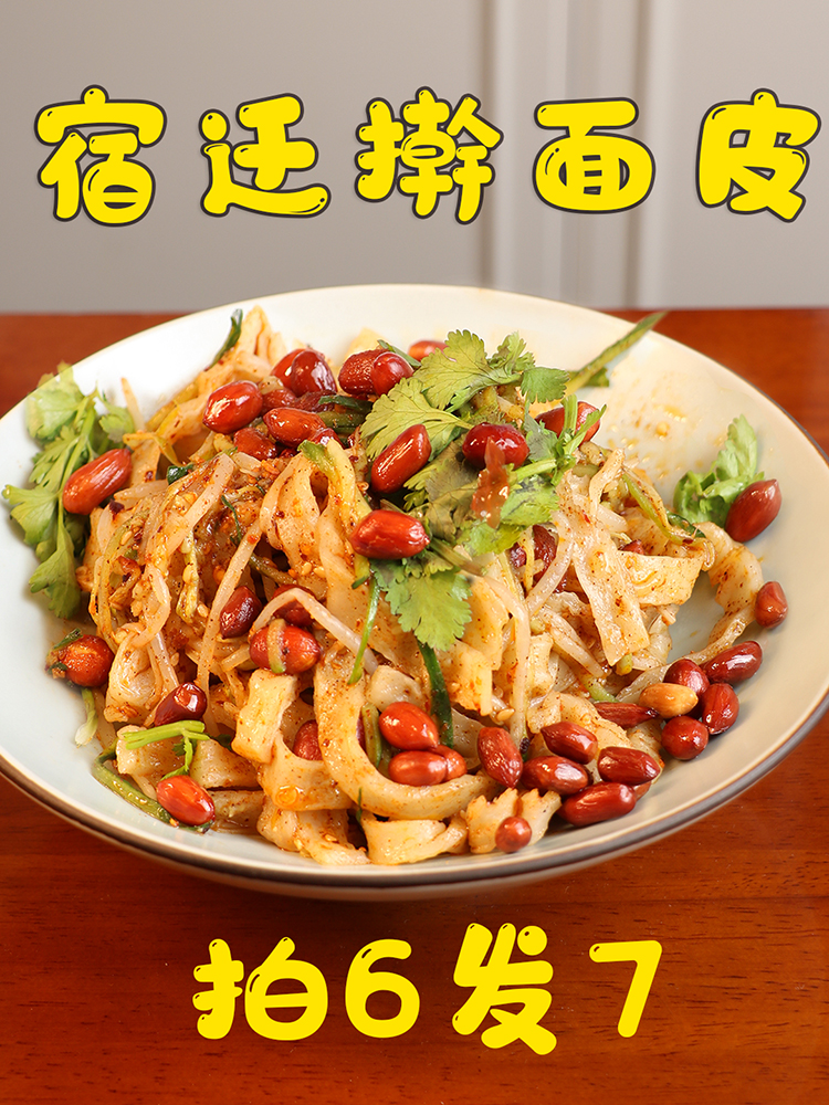 宿迁特产擀面皮黄墩邳州苏北凉皮泗洪面皮速食360g袋-阿里巴巴