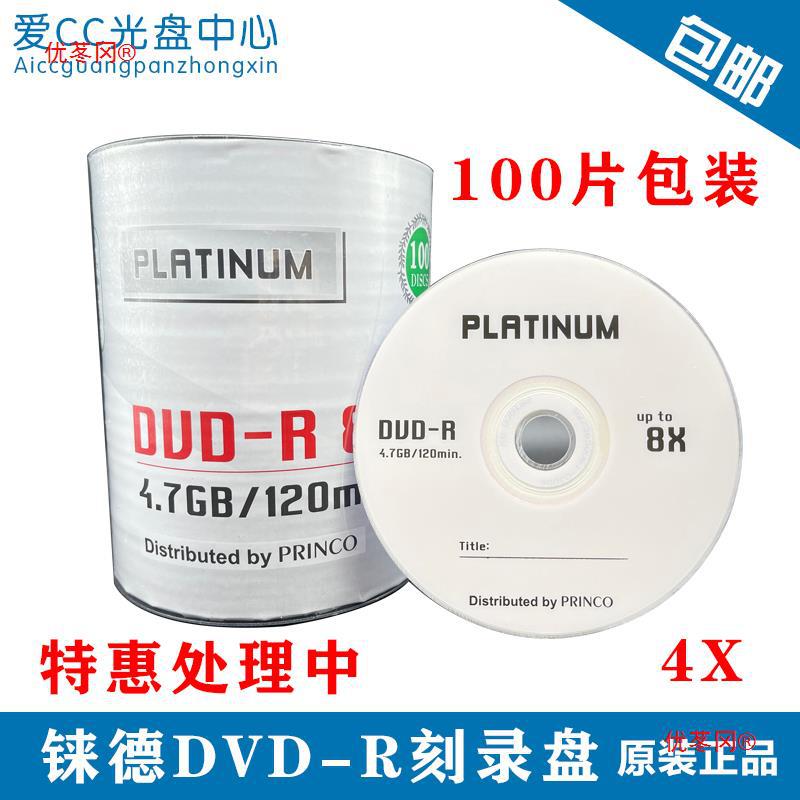 铼德白系列 DVD-R空白刻录光盘 UPL 小圈4XDVD-R 刻录盘 A+级包邮