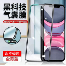 适用苹果15 14PROMAX气囊钢化膜13全屏覆盖iphoneXR防摔手机膜