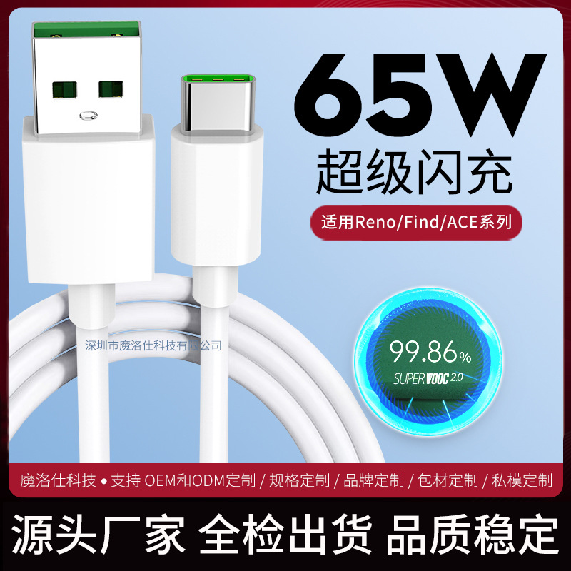 适用opporeno5数据线闪充findn2/n3/k11x/k10x充电线67w快充a1pro