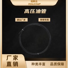 厂家批发高压胶管液压油管生产橡胶软管汽车管制品防爆配件