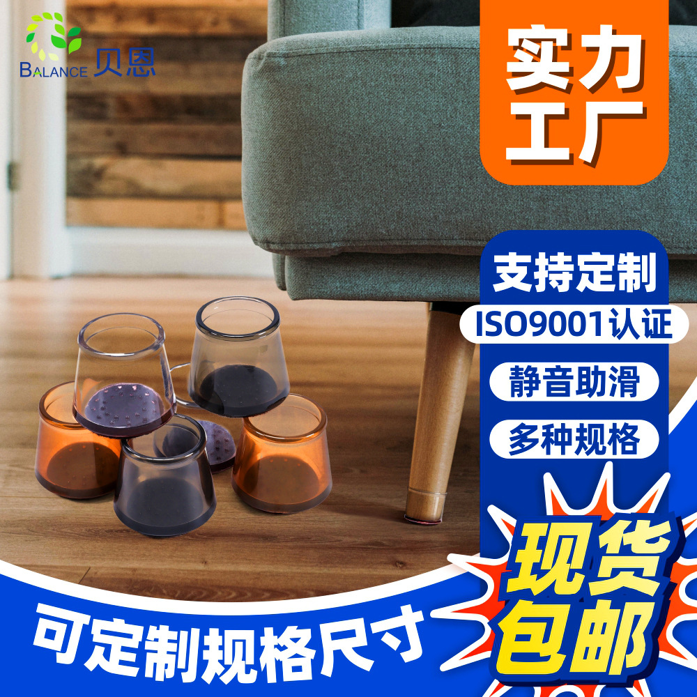 Wholesale Non-Slip Chair Booties Felt Pad Mute Chair Leg Stopper Furniture Accessories Table and Chair Foot Pad Wear-Resistant Table Feet Pad