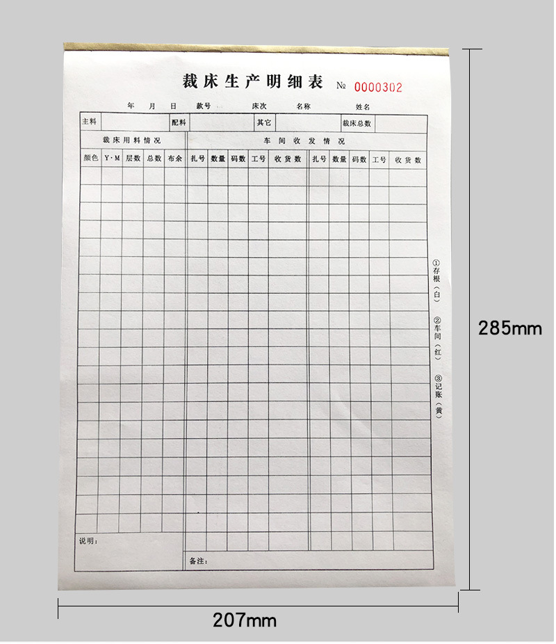 描述是否跨境出口专供货源否适用范围制衣厂,服装厂颜色二联裁床单1本