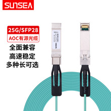 日海（SUNSEA）高速电缆AOC光纤堆叠线万兆有源直连光缆通用