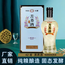 【整箱包邮】苦荞酒黑荞42度500mlx4瓶纯粮白酒礼盒装厂家批发