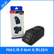 PS4无线手柄双座充带LED显示灯PS4游戏手柄双充充电器端子接口