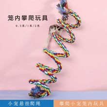 蜜袋鼬小蜜花枝鼠鹦鹉攀爬绳棉绳玩具用品吊绳爬梯云梯鸟秋千站台