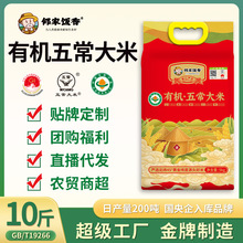 邻家饭香东北有机五常大米5kg10斤一袋稻花香米19266厂家批发代发