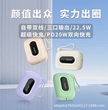 沃品(wopow)小彩蛋10000毫安PD22.5W快充双快充自带线双线充电宝