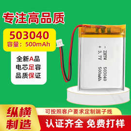 供应3.7V聚合物电池503040 500mAh聚合物锂电池蓝牙音箱充电电池