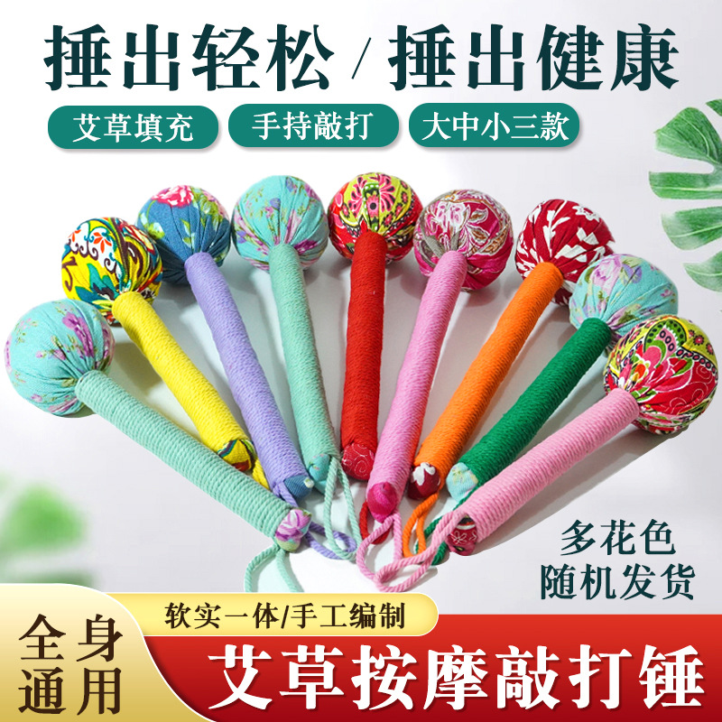 艾草养生捶手持按摩敲打锤艾草填充全身经络敲打锤-阿里巴巴
