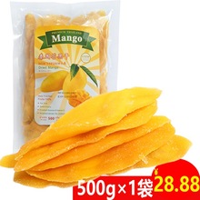 泰國風味芒果干500g酸甜休閑零食果脯新鮮水果干組合批發