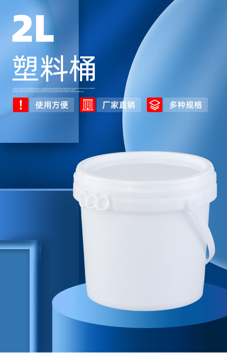 源头厂家2l塑料带盖2kg升白色圆桶化工涂料甜面酱食品密封桶2公斤