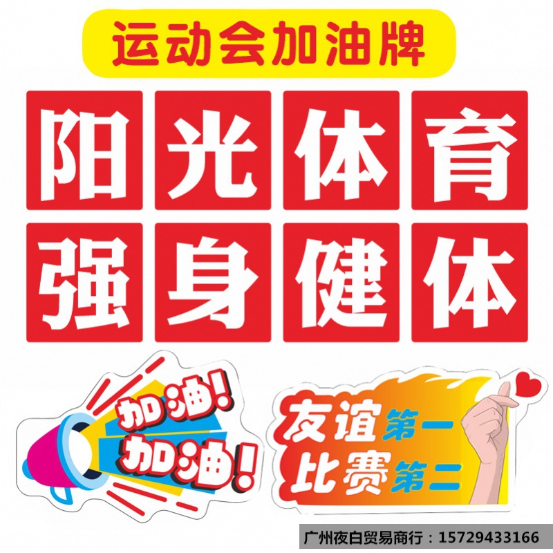 运动会加油牌手举牌入场创意手拿道具春季开幕式趣味高考手持kt板