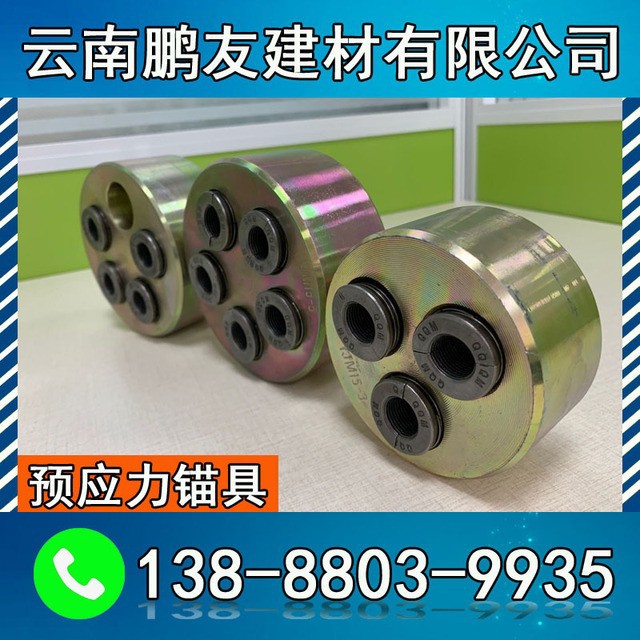 锚具工作锚具四件套喇叭口夹片锚垫板螺旋筋ym15-a预应力锚具厂家