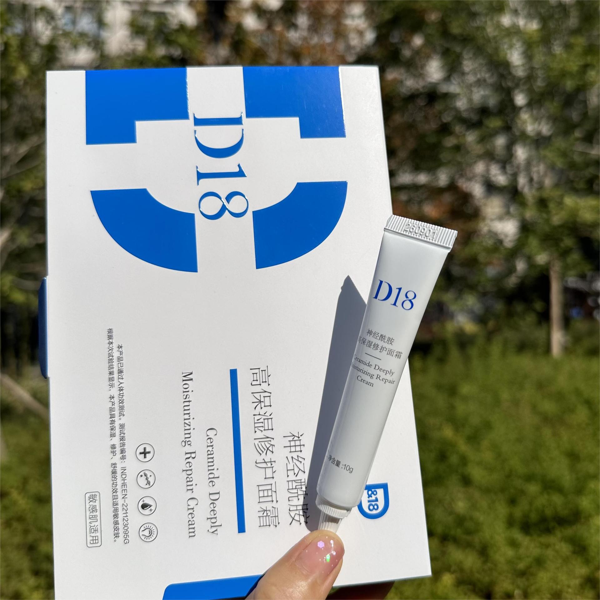 d18神经酰胺高保湿修护面霜滋润晒后修护5支装便携套盒d&18正品