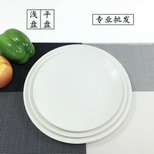 【十个家用陶瓷菜盘子批发商用餐具平盘深盘西式浅盘餐盘装】纯白