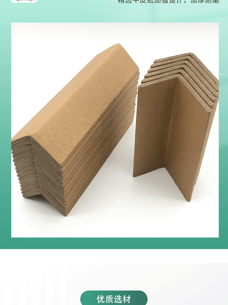 【50*50*5】包邮纸护角条纸包角纸箱家具护角可订纸护边阳角l护角