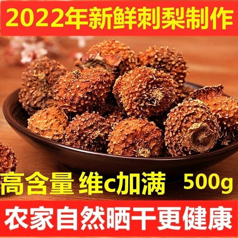 贵州刺梨补vc特产级野生刺梨大果子泡茶泡酒去黄美白刺梨干刺梨果