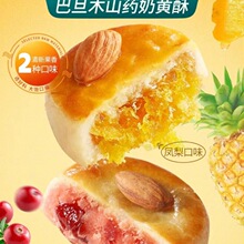 巴旦木山药奶黄酥蔓越莓凤梨混合口味糕点网红小零食一件代发