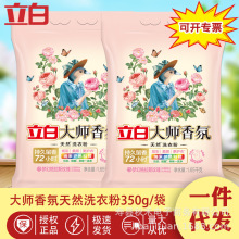 正品立白洗衣粉高端新品大师香氛洗衣粉350g小袋持久留香批发代发