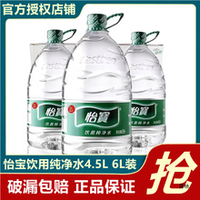 怡宝饮用纯净水4.5L*4桶整箱6L大瓶家庭桶装水泡茶办公饮用水