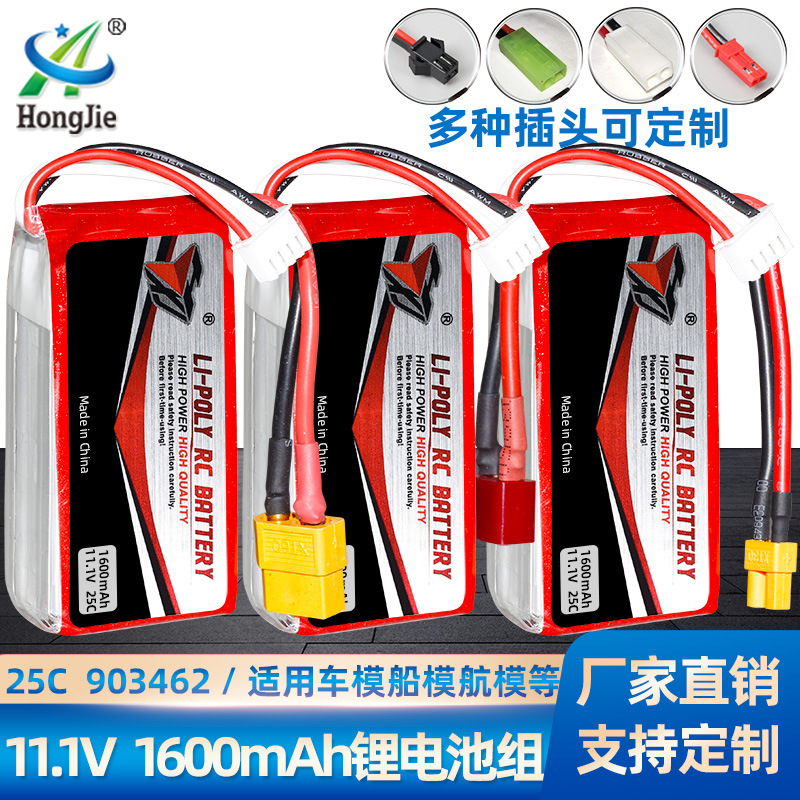 批发11.1V锂电池1600mAh 25C高倍率903462遥控飞机无人机航模电池